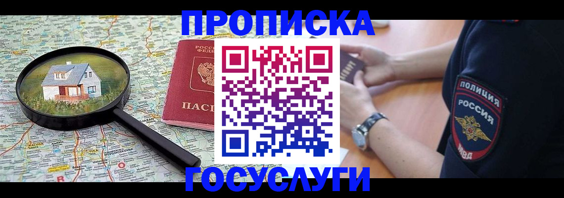 прописка ребенка в ЕАО