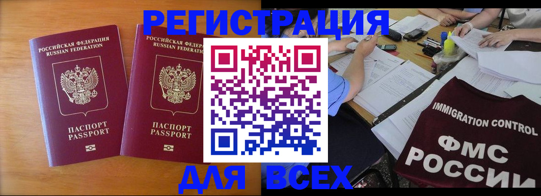 купить прописку в ЕАО